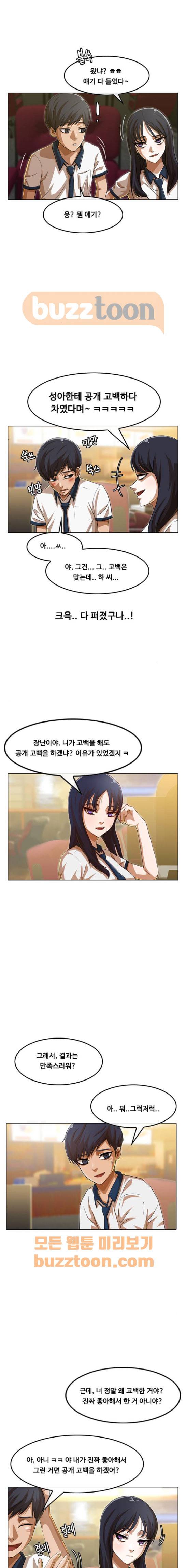 랜덤채팅의 그녀! 66화 - 기대감 2