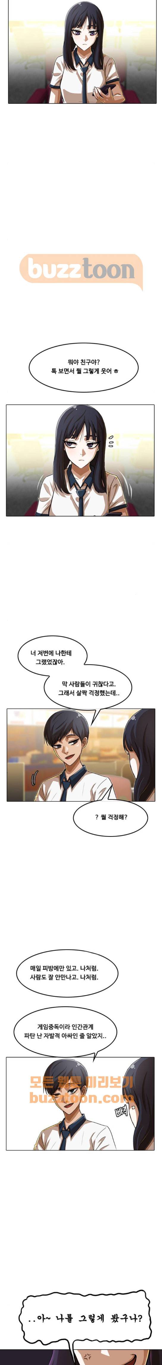 랜덤채팅의 그녀! 66화 - 기대감 4