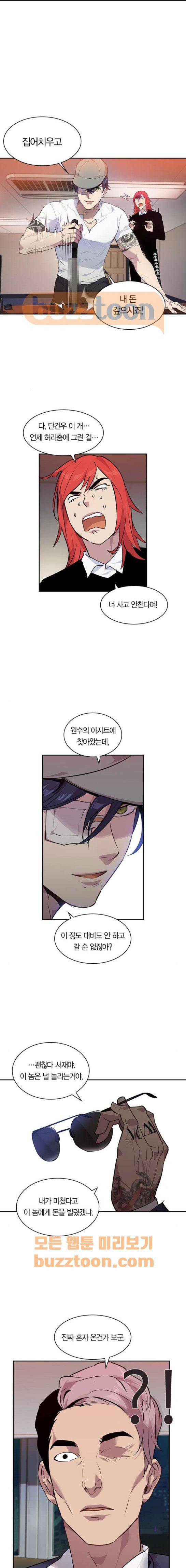 세상은 돈과 권력 41화 1