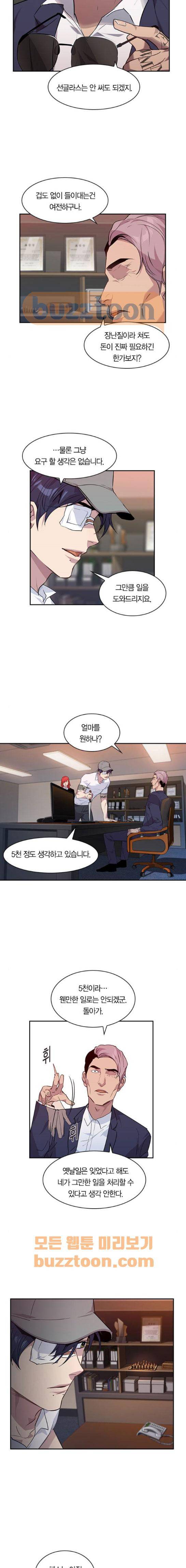 세상은 돈과 권력 41화 2