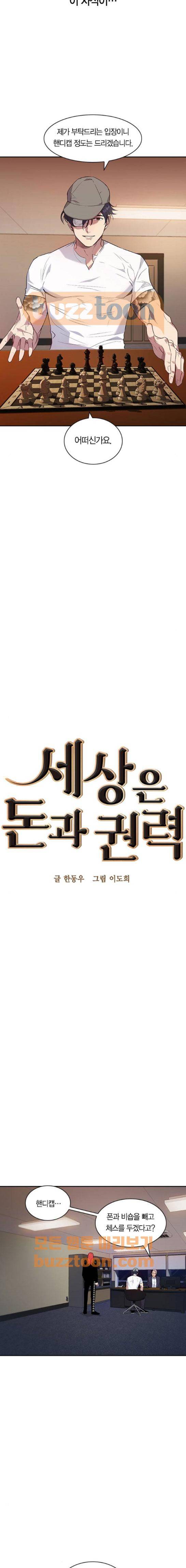 세상은 돈과 권력 41화 4