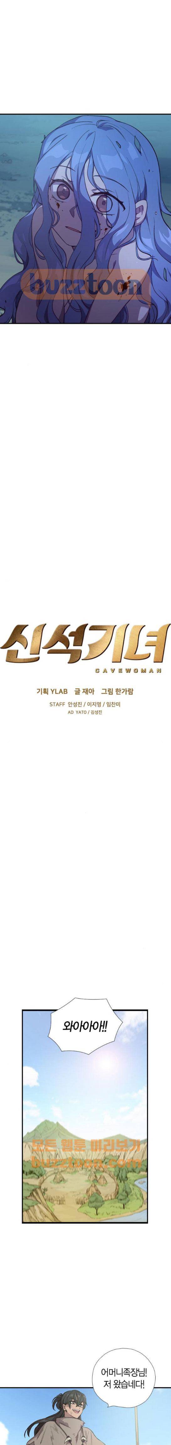 신석기녀 58화 4