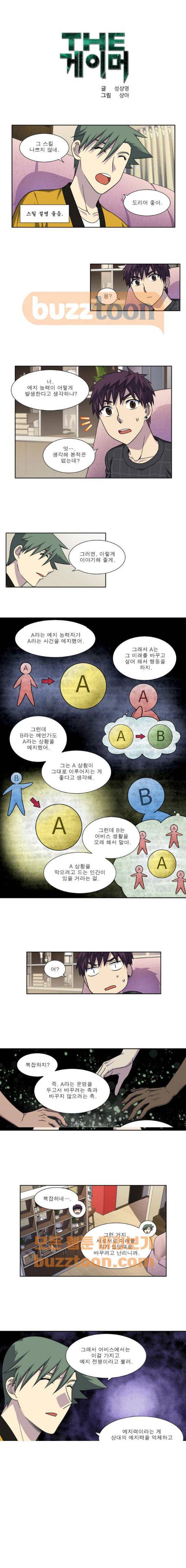 더 게이머 4부 67화 1