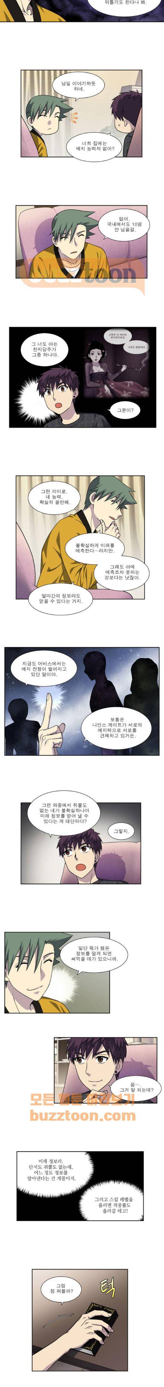 더 게이머 4부 67화 2