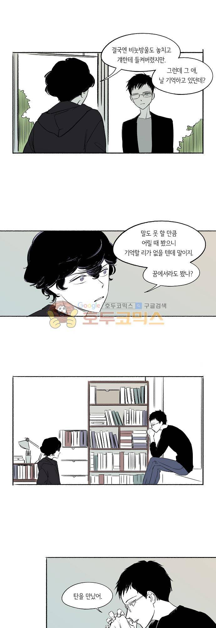 소야신집 40화 - 머나먼 곁에 (2) 2