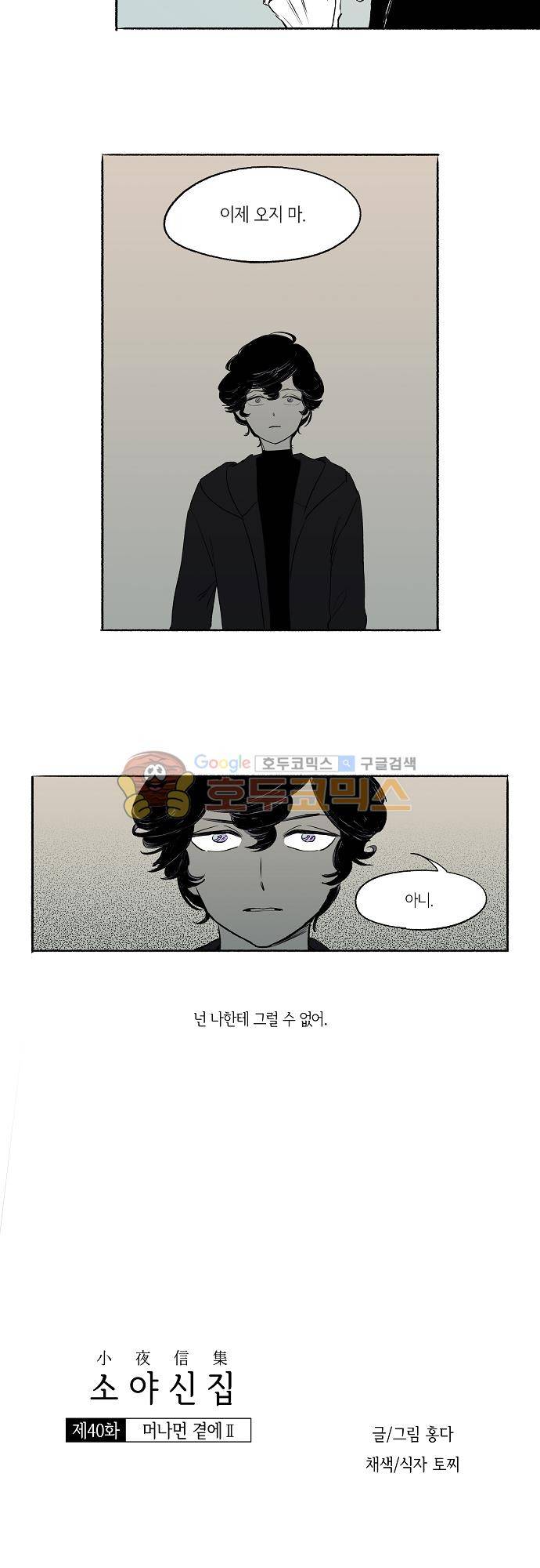 소야신집 40화 - 머나먼 곁에 (2) 3
