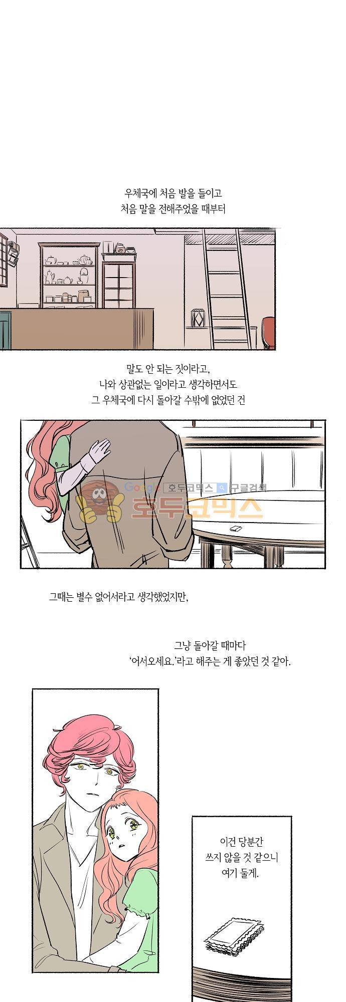 소야신집 40화 - 머나먼 곁에 (2) 4