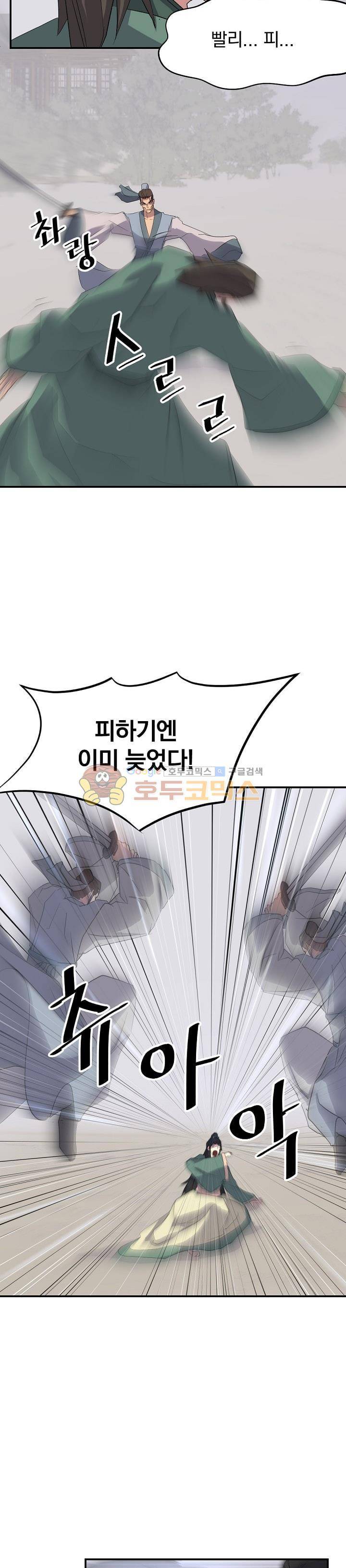 불사무적 37화 2
