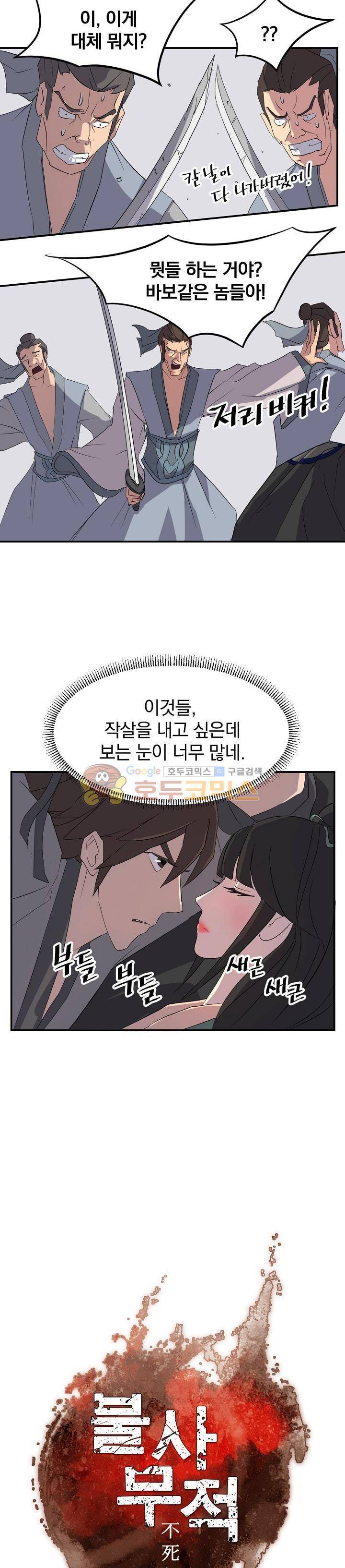 불사무적 37화 4