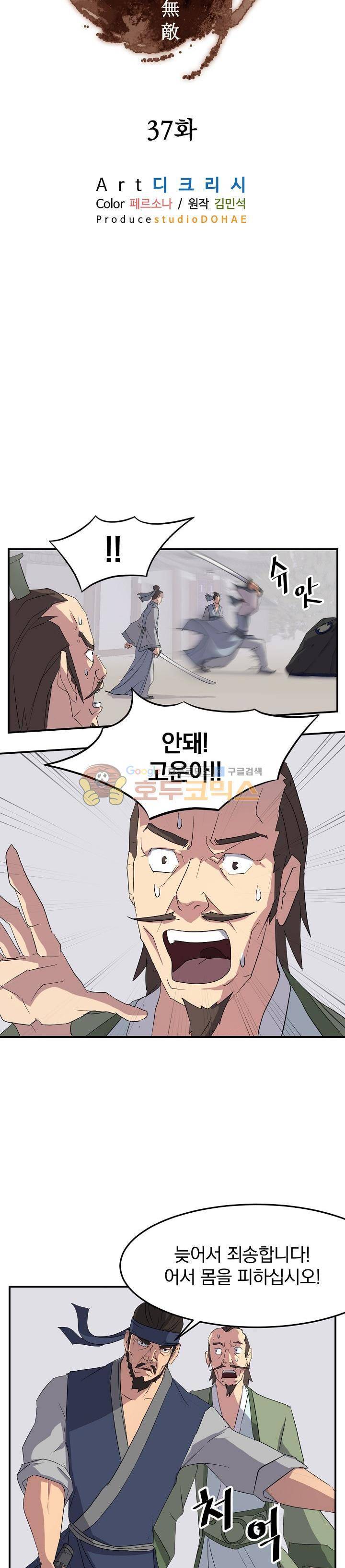 불사무적 37화 5