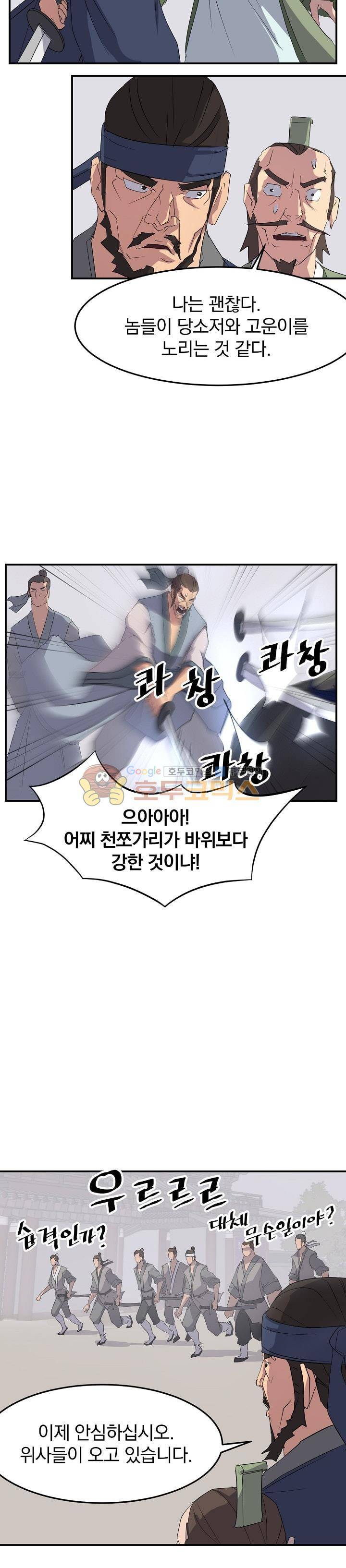 불사무적 37화 6