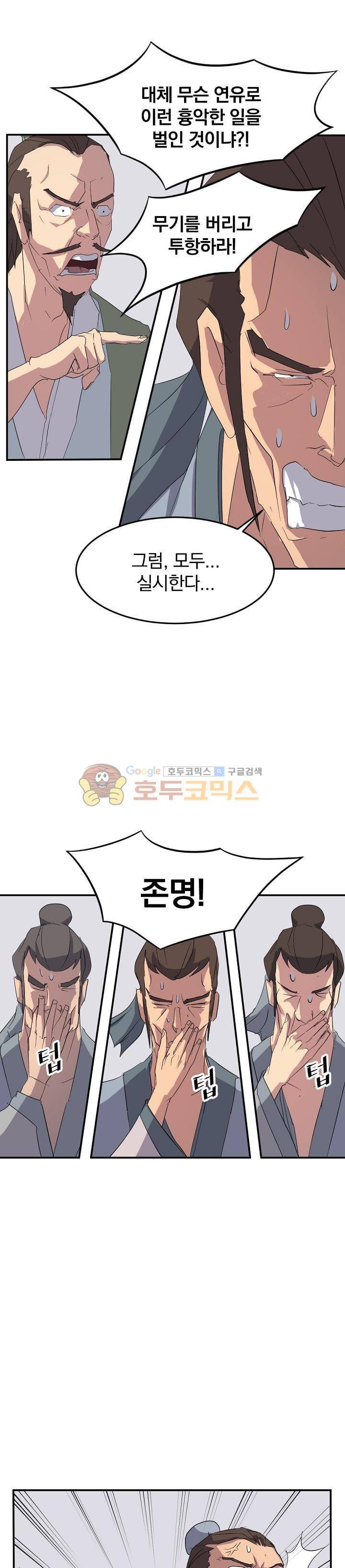 불사무적 37화 8