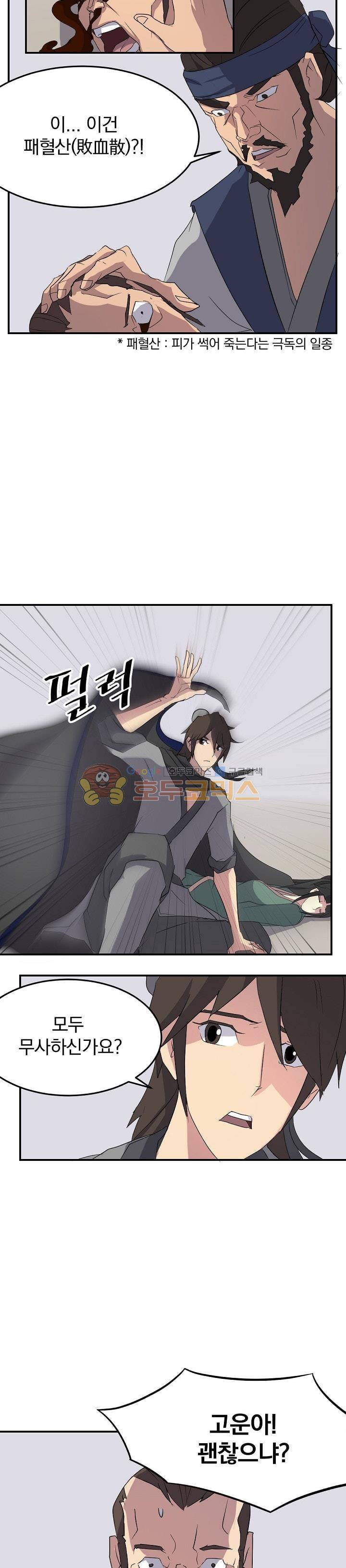 불사무적 37화 10