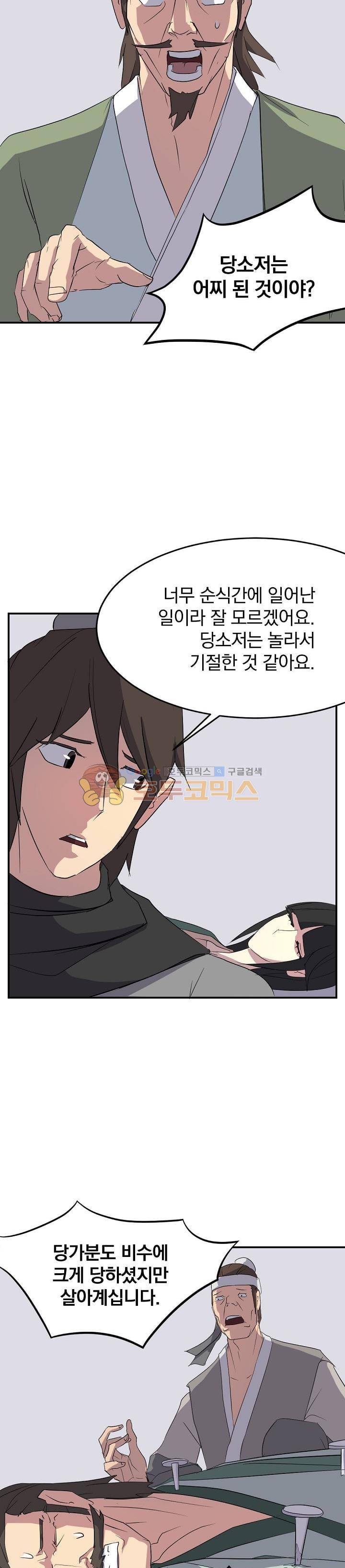불사무적 37화 11