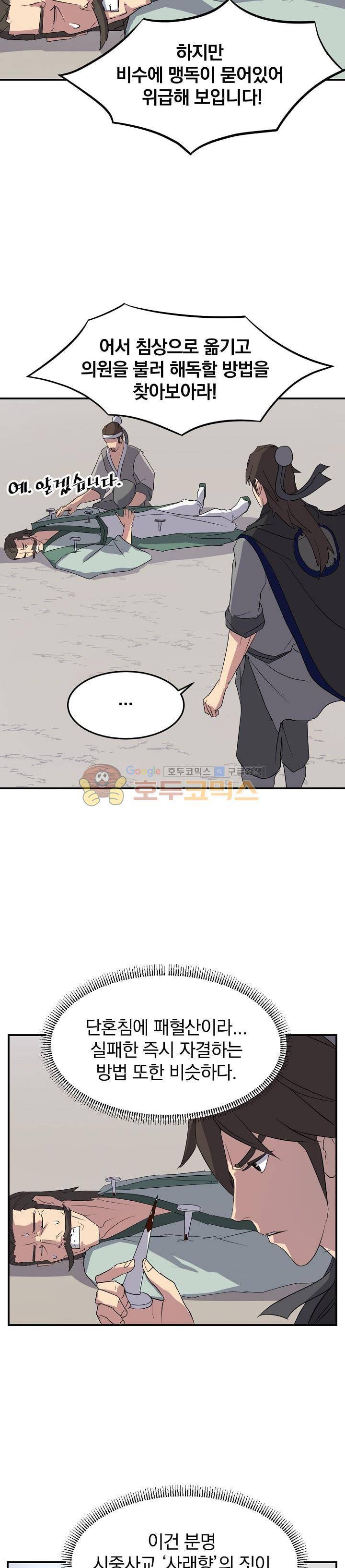 불사무적 37화 12