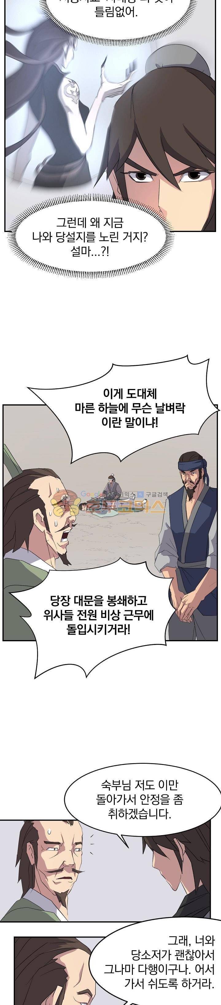불사무적 37화 13