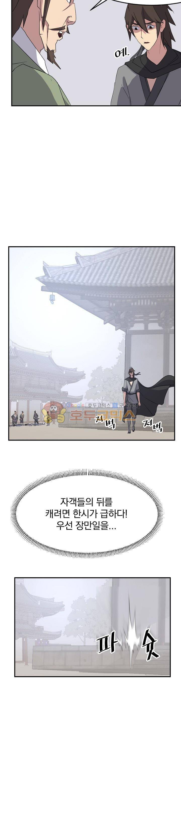 불사무적 37화 14