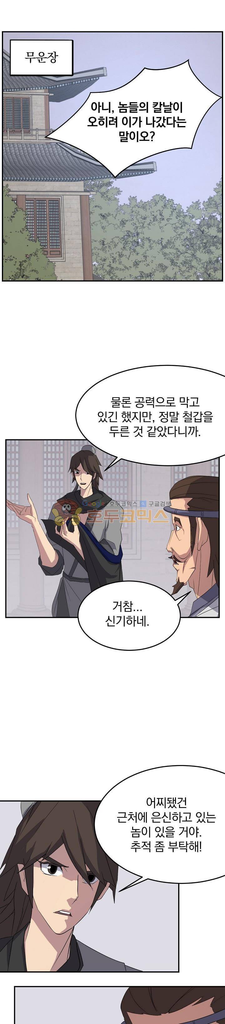 불사무적 37화 15