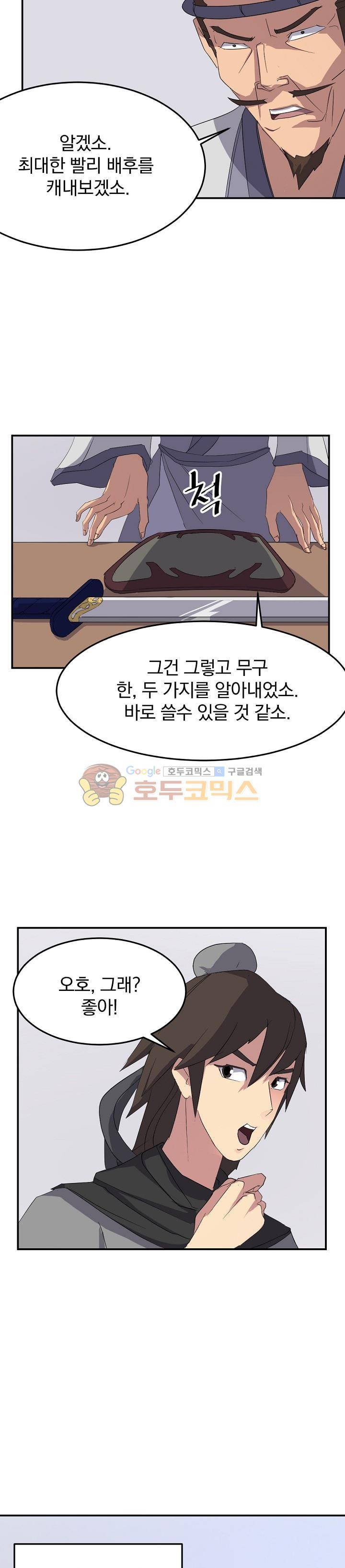 불사무적 37화 16