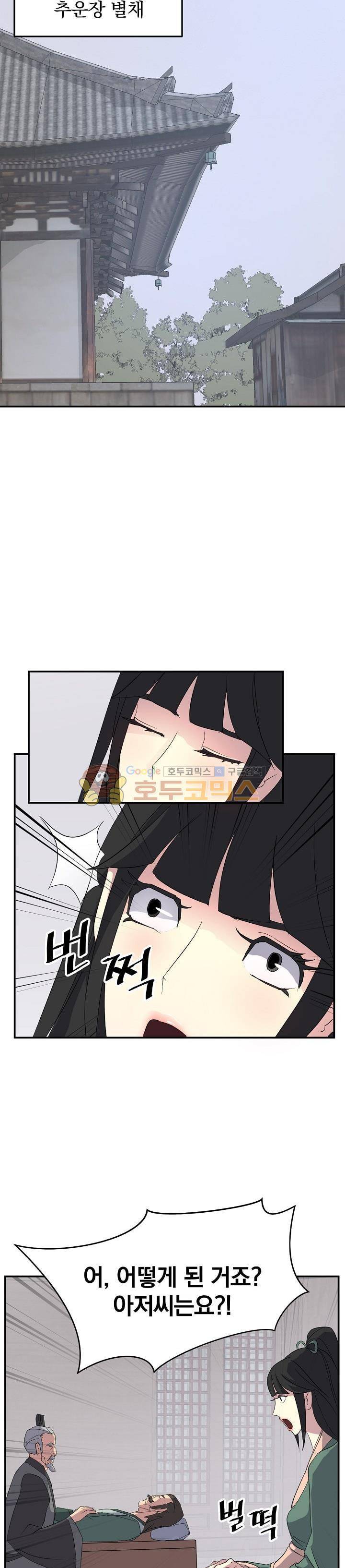 불사무적 37화 17