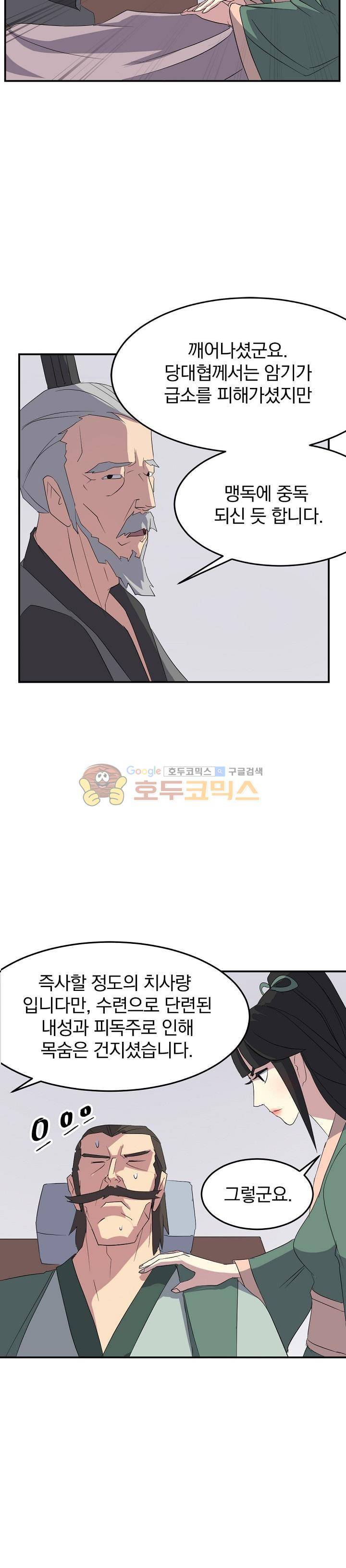 불사무적 37화 18