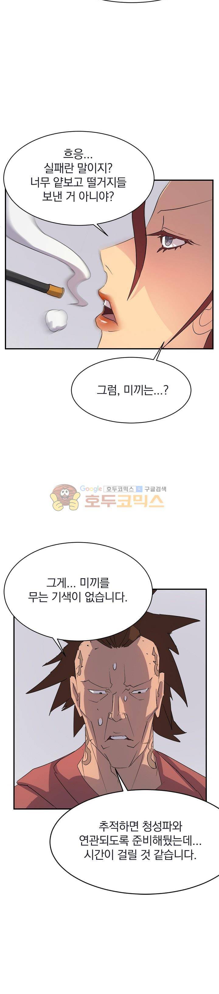 불사무적 37화 24