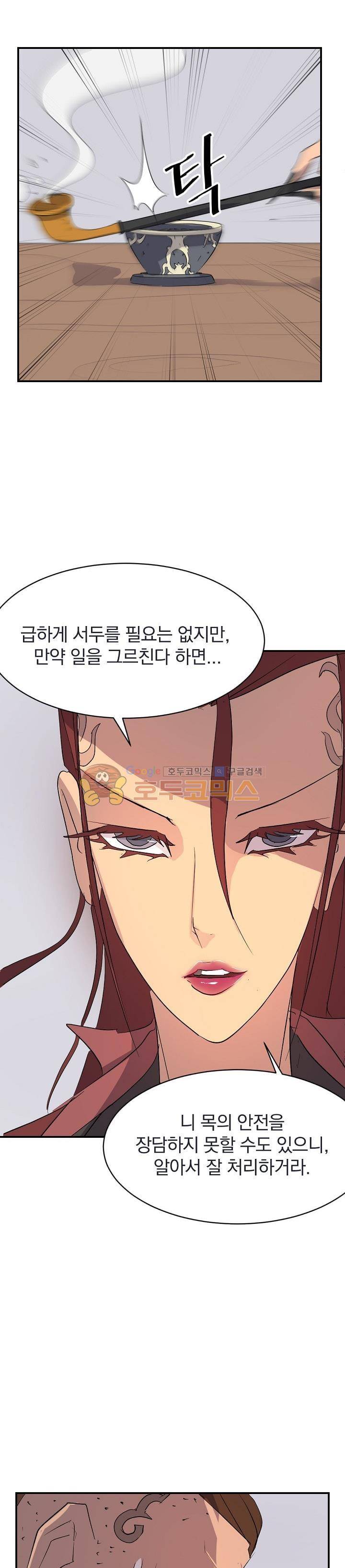 불사무적 37화 25