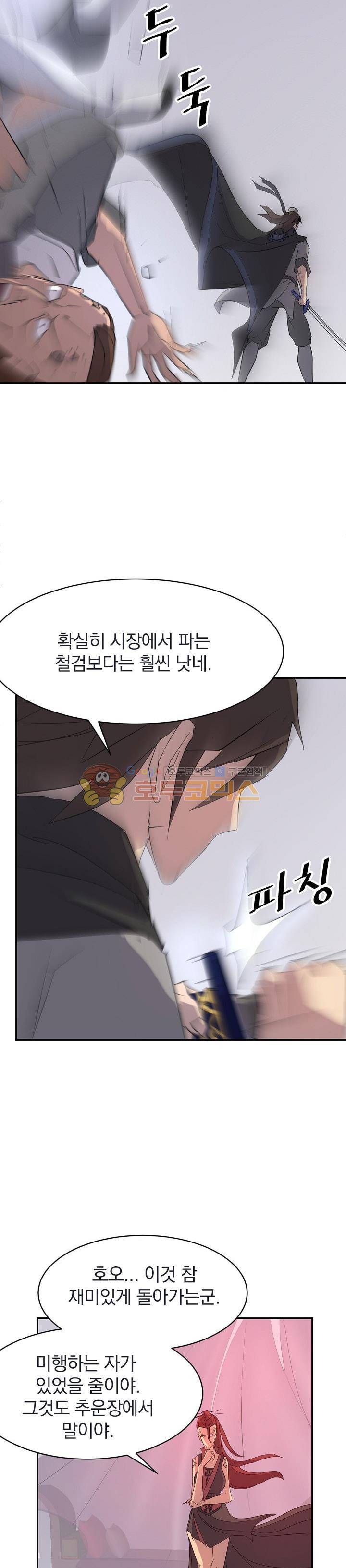 불사무적 37화 29