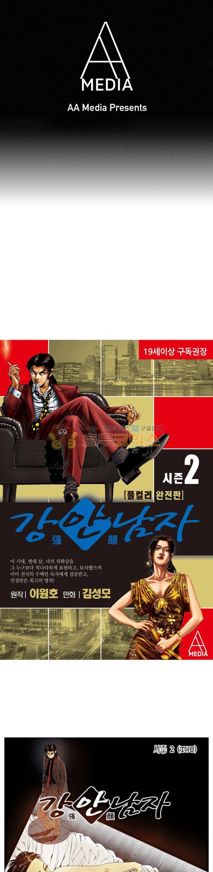 강안남자(완전판) 시즌2 135화 1
