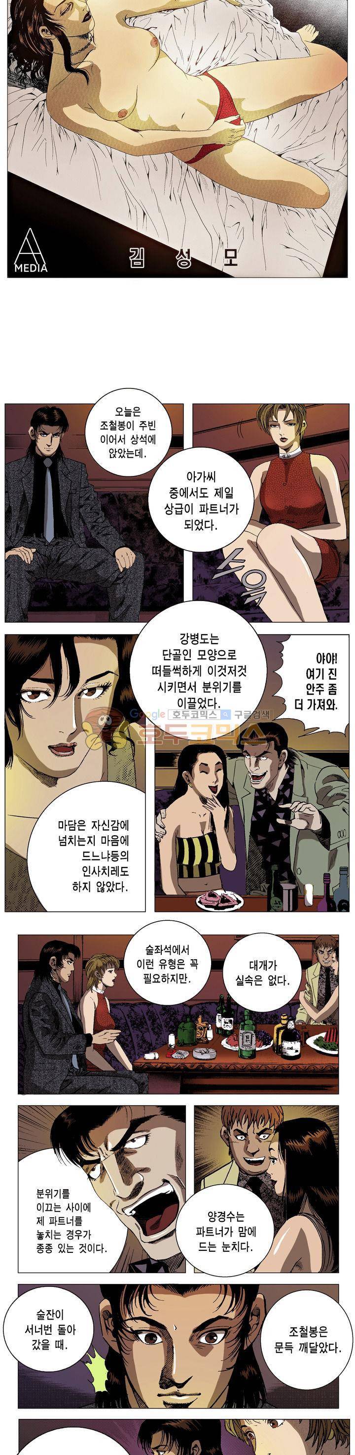 강안남자(완전판) 시즌2 135화 2