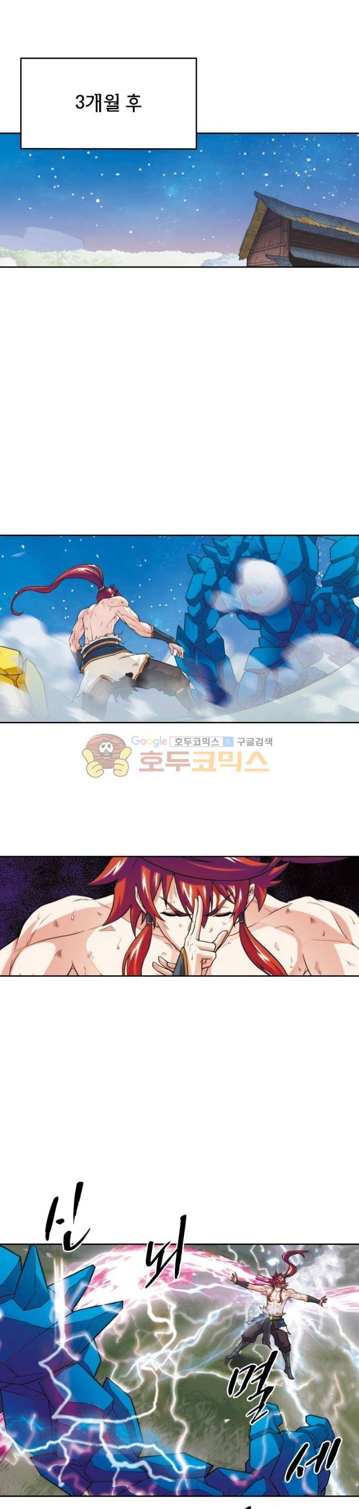 호림무사 99화 1
