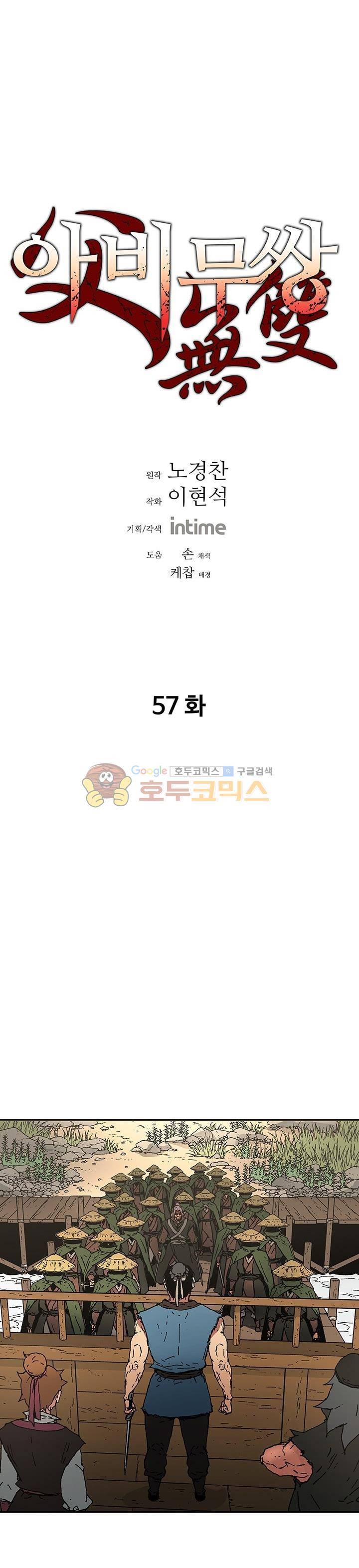 아비무쌍 57화 1