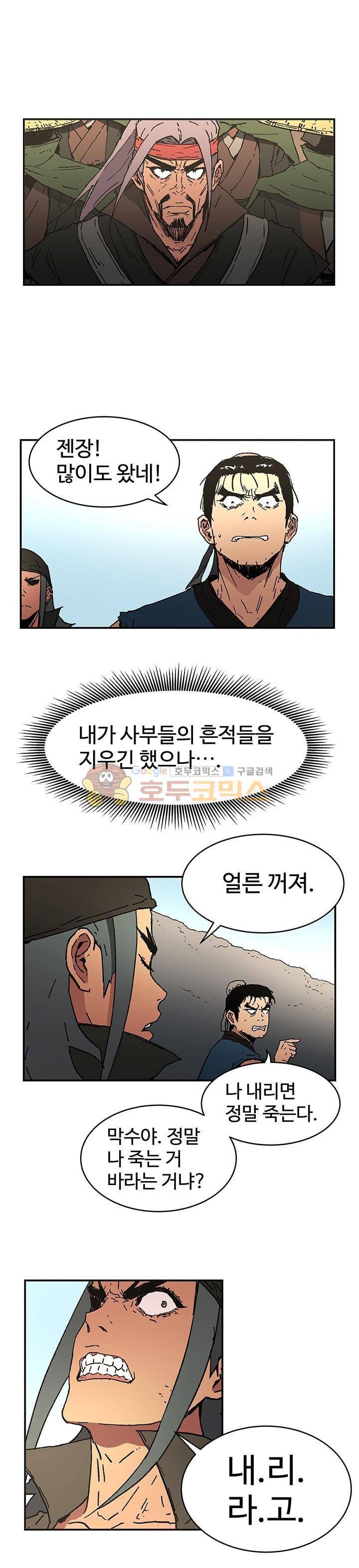 아비무쌍 57화 2