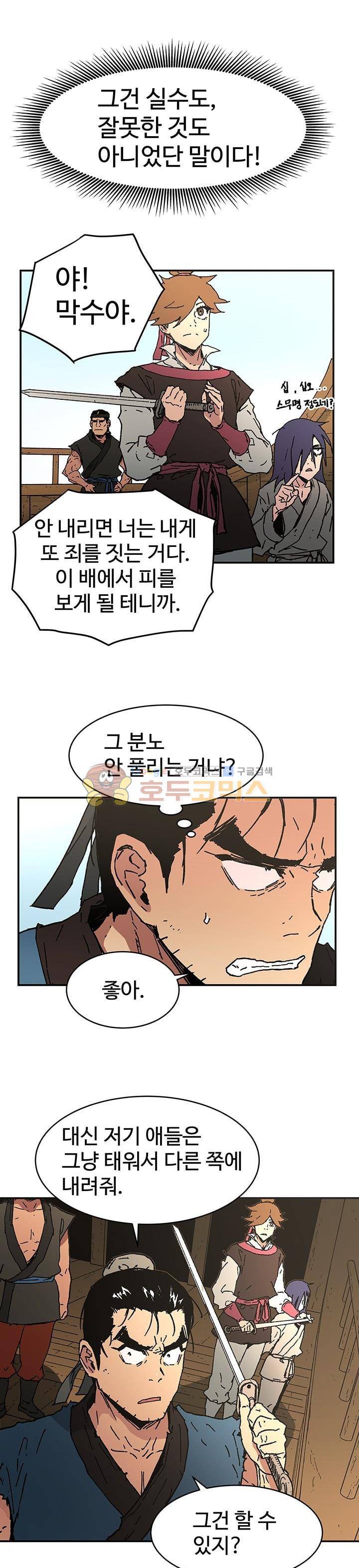 아비무쌍 57화 3