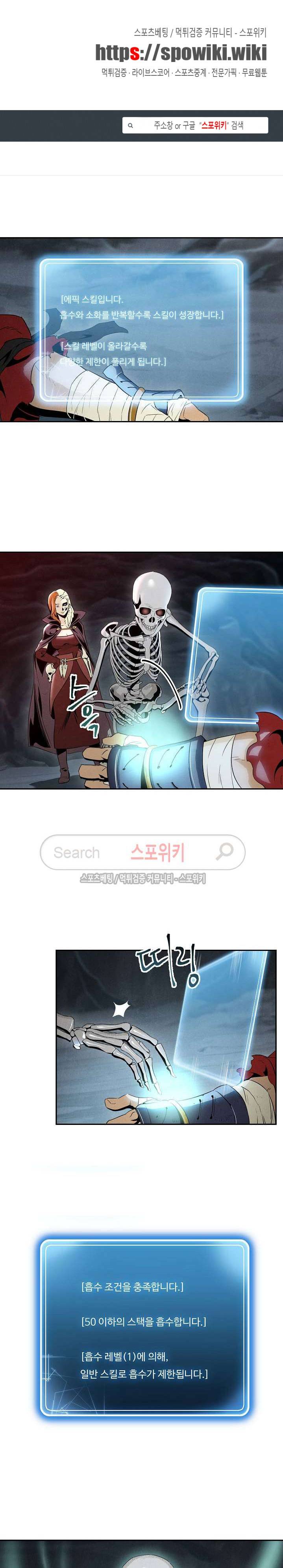 해골병사는 던전을 지키지 못했다 50화 1