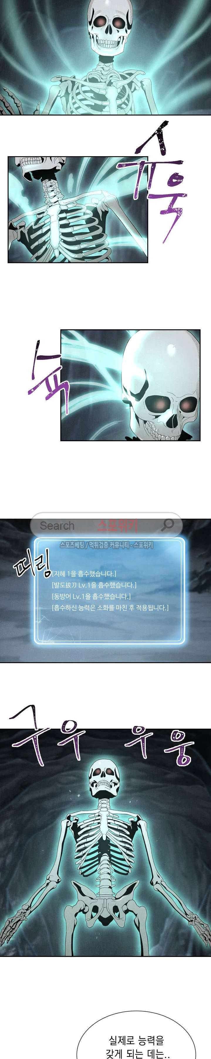 해골병사는 던전을 지키지 못했다 50화 2