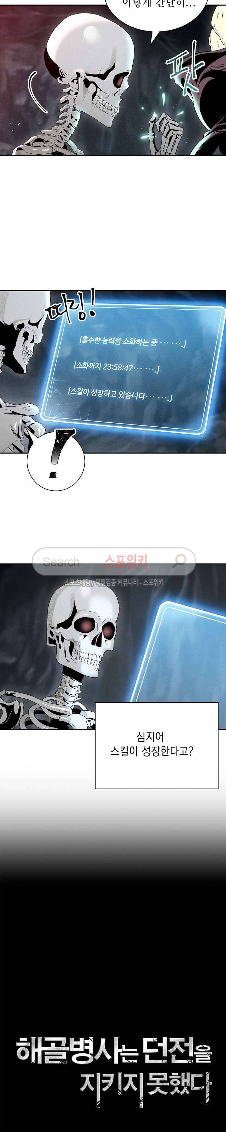 해골병사는 던전을 지키지 못했다 50화 4