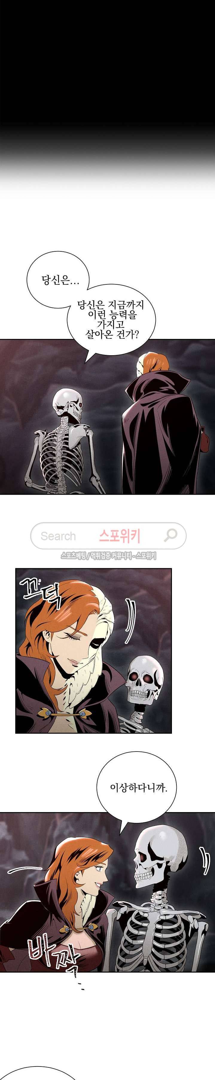 해골병사는 던전을 지키지 못했다 50화 5