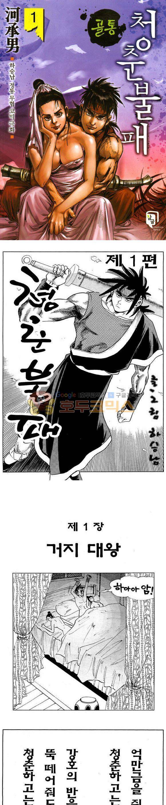 골통청춘불패 1권 1