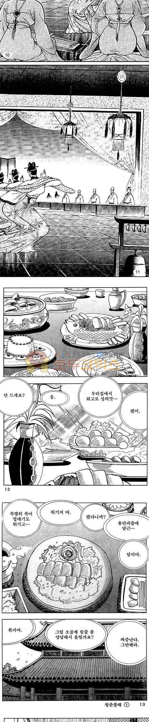 골통청춘불패 1권 3