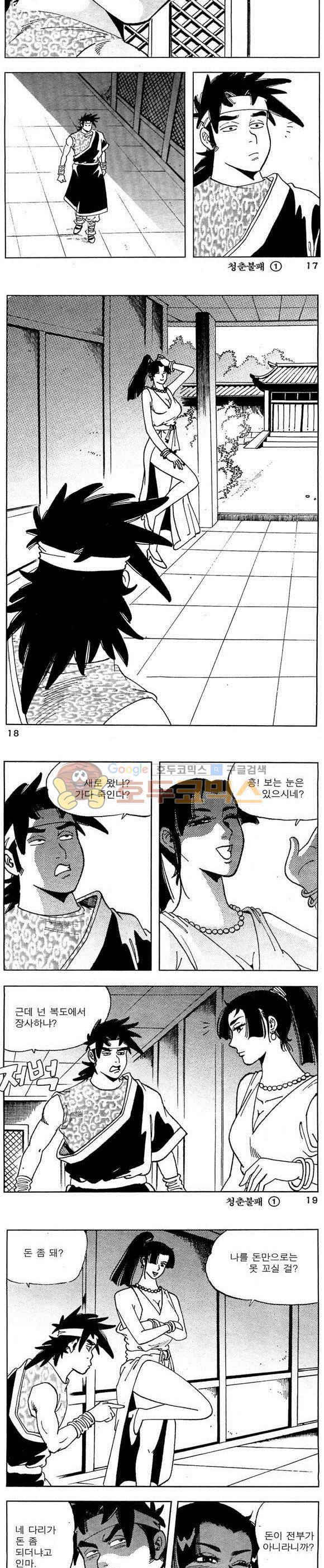 골통청춘불패 1권 5