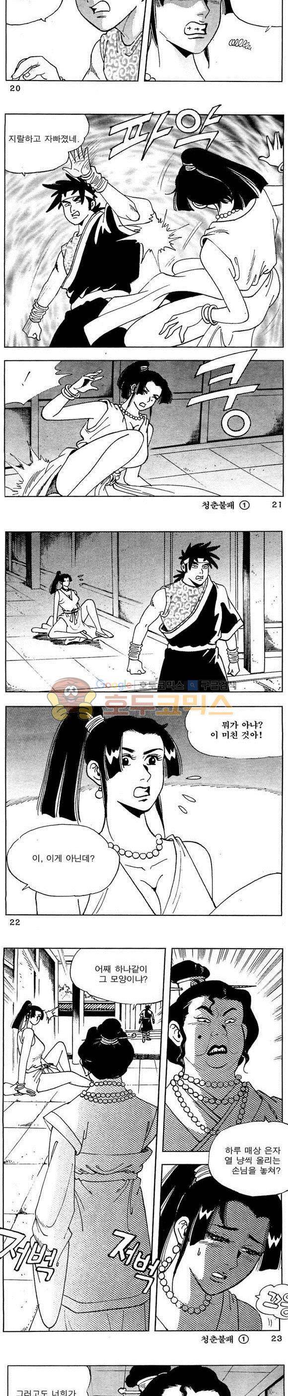 골통청춘불패 1권 6