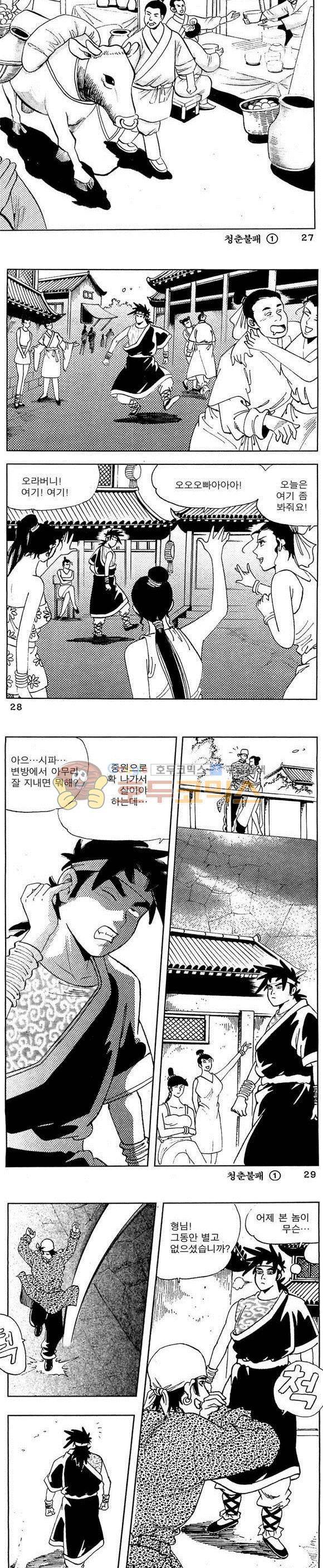 골통청춘불패 1권 8