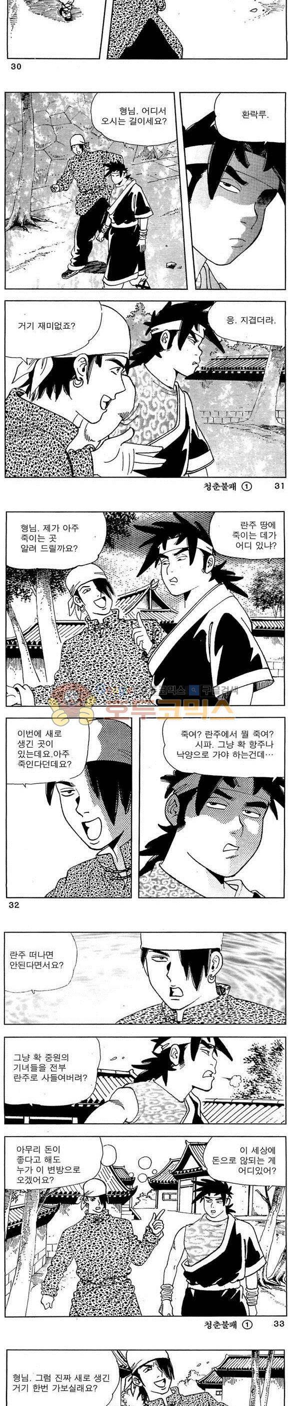 골통청춘불패 1권 9