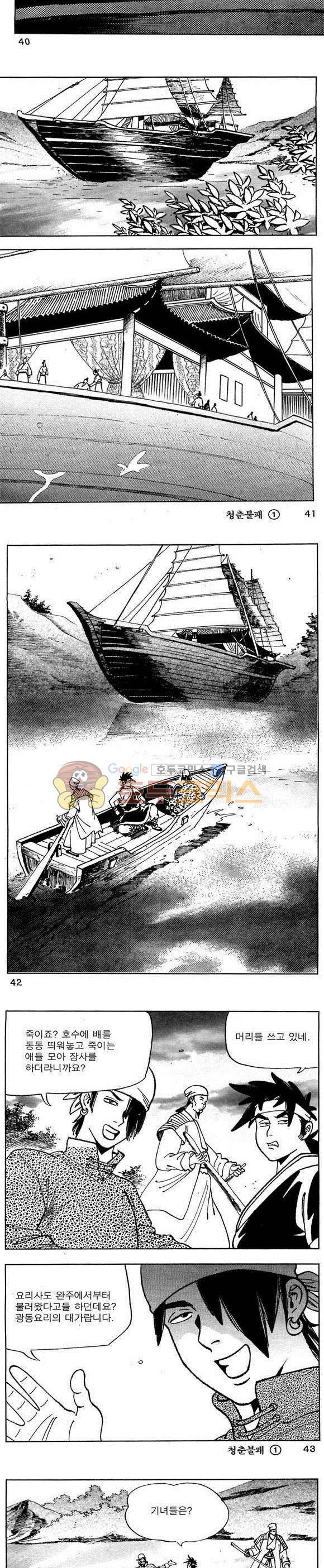골통청춘불패 1권 12