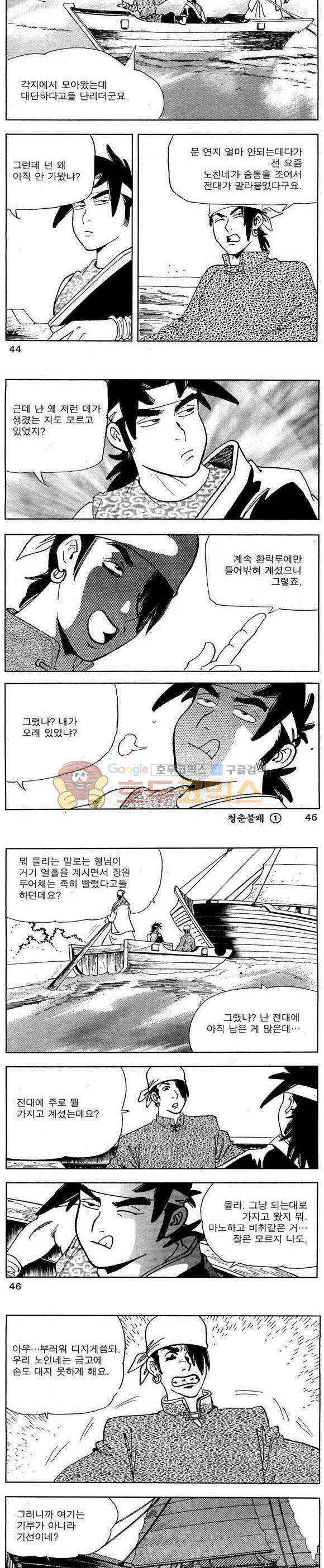 골통청춘불패 1권 13