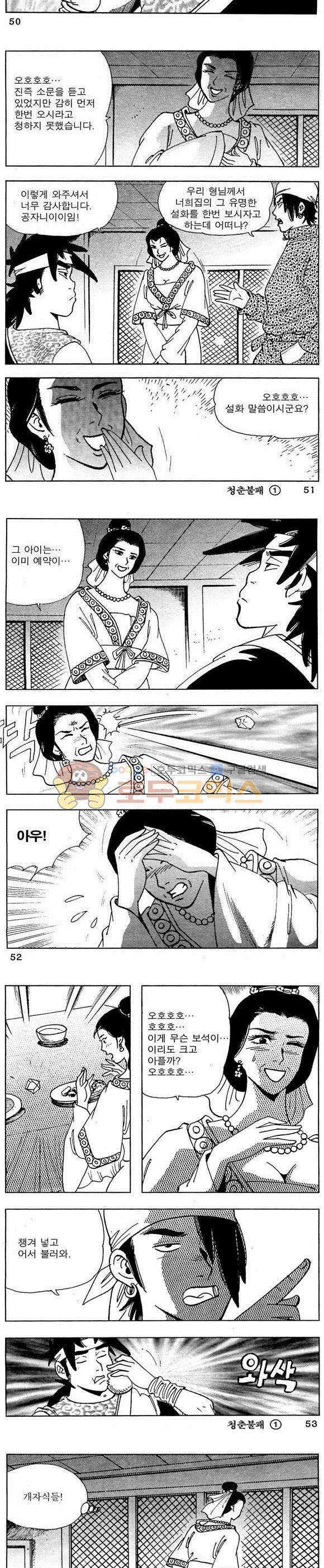 골통청춘불패 1권 15