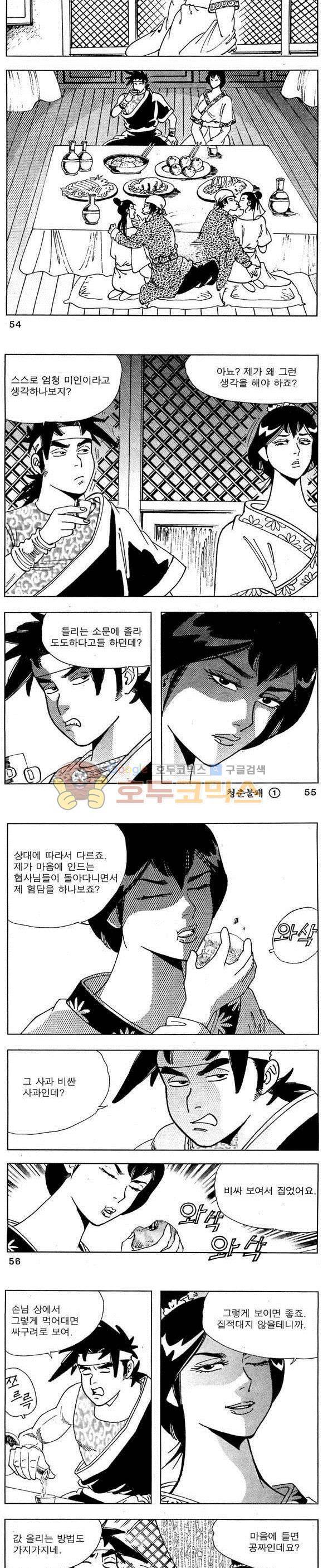 골통청춘불패 1권 16
