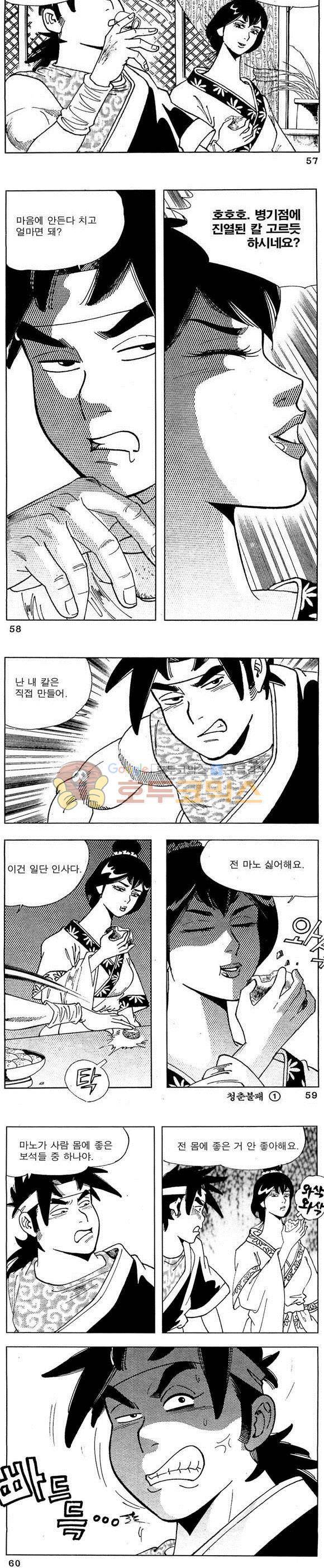 골통청춘불패 1권 17