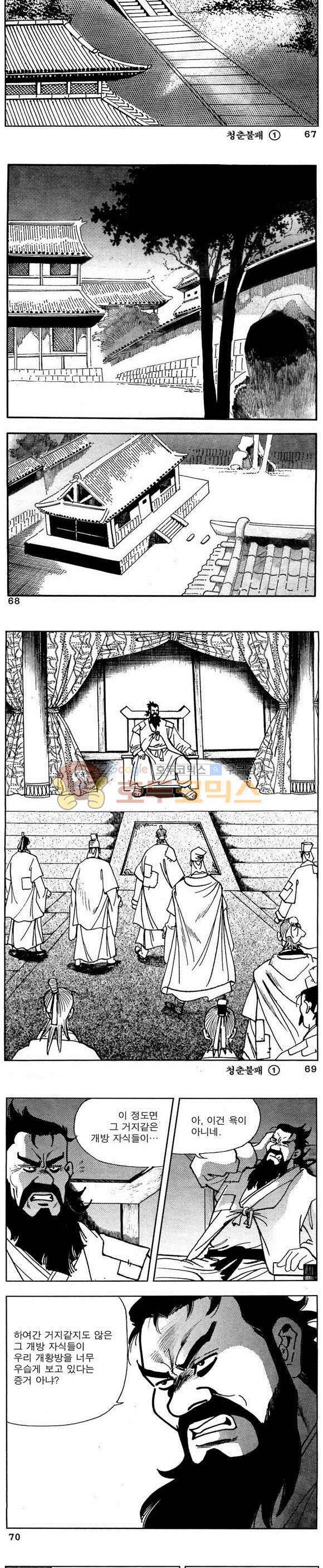골통청춘불패 1권 20